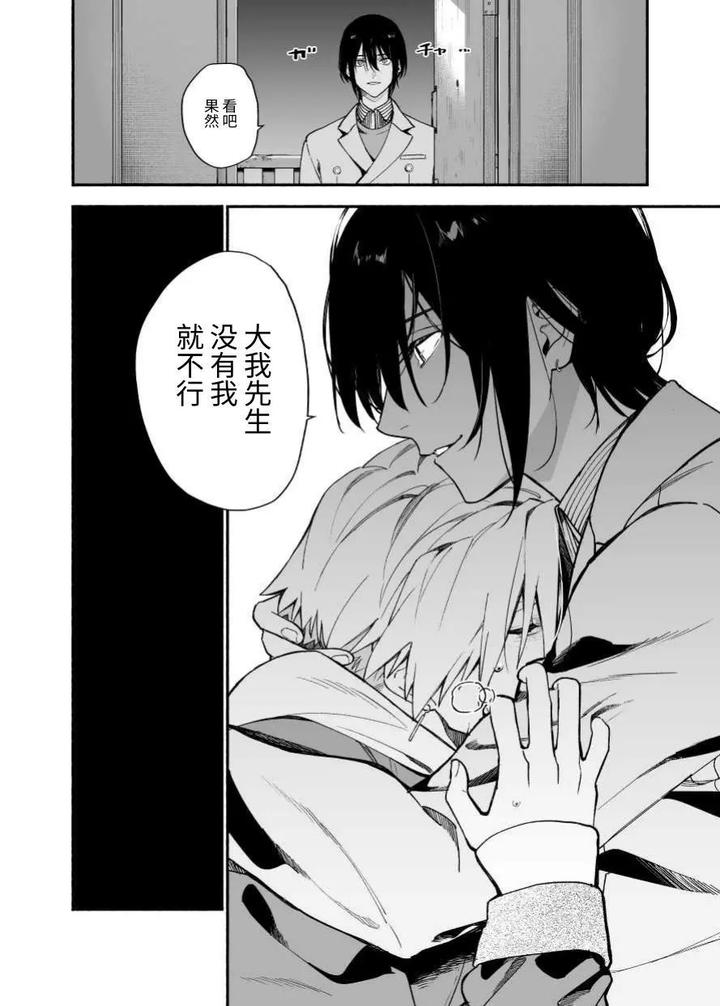 My senior who dislikes me is cute. by carbonated (Souda) [Chn] page 18