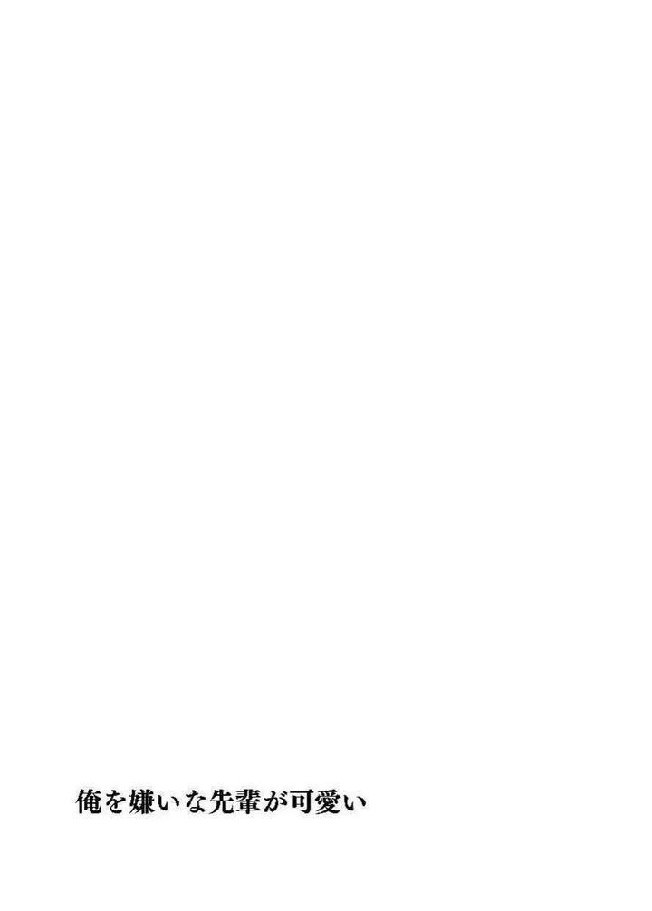 My senior who dislikes me is cute. by carbonated (Souda) [Chn] page 20