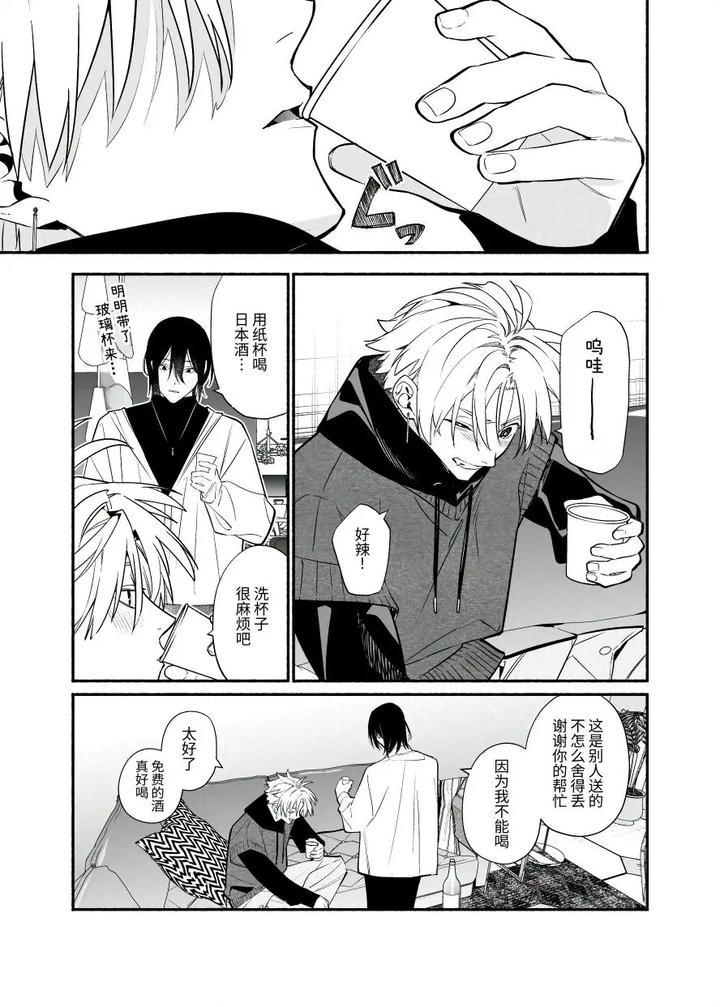 My senior who dislikes me is cute. by carbonated (Souda) [Chn] page 21