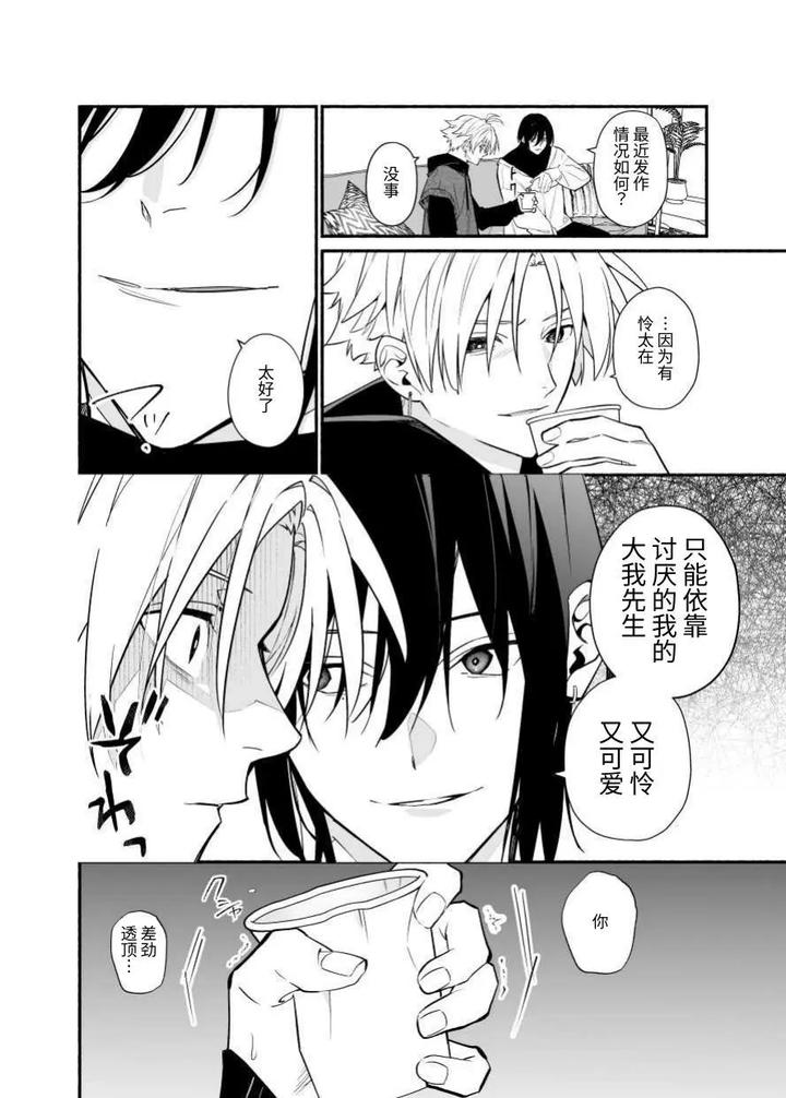 My senior who dislikes me is cute. by carbonated (Souda) [Chn] page 22