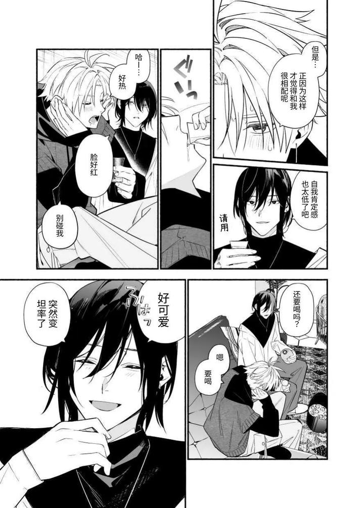 My senior who dislikes me is cute. by carbonated (Souda) [Chn] page 23