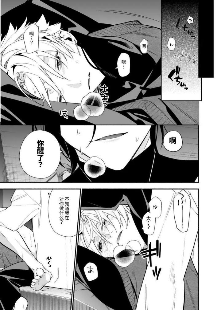 My senior who dislikes me is cute. by carbonated (Souda) [Chn] page 25