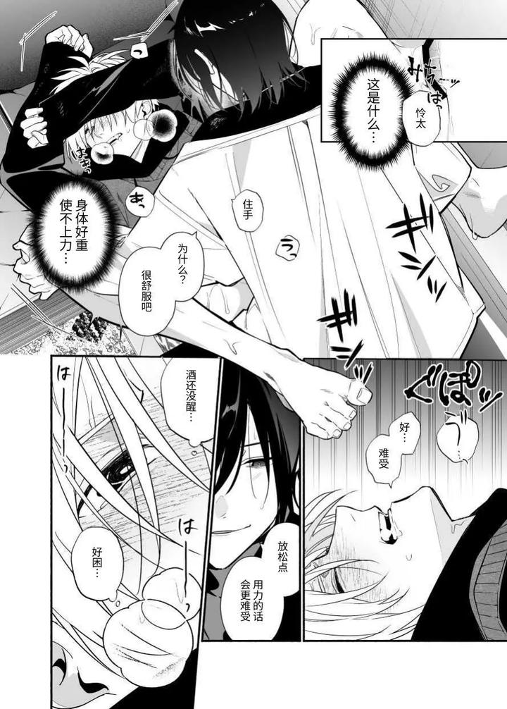 My senior who dislikes me is cute. by carbonated (Souda) [Chn] page 26