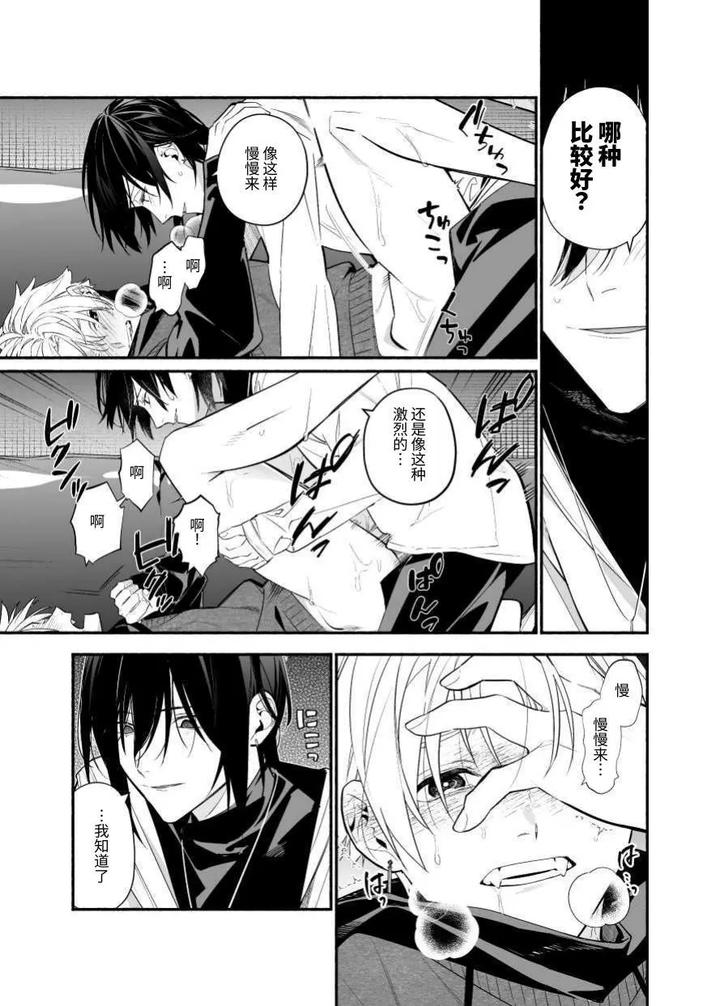 My senior who dislikes me is cute. by carbonated (Souda) [Chn] page 27