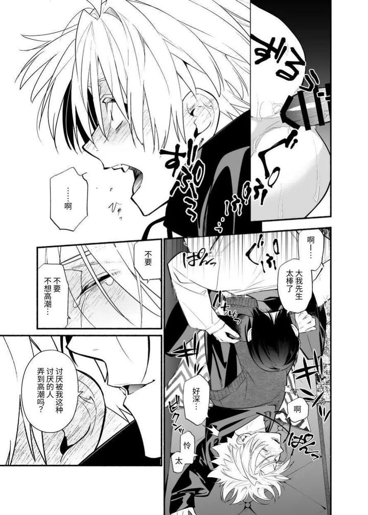 My senior who dislikes me is cute. by carbonated (Souda) [Chn] page 29