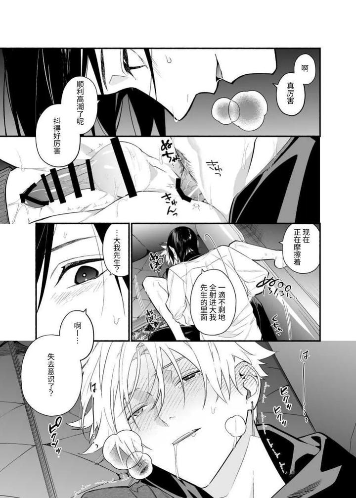 My senior who dislikes me is cute. by carbonated (Souda) [Chn] page 31