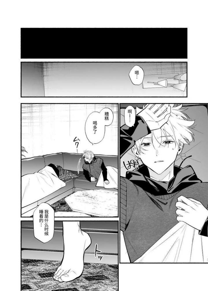 My senior who dislikes me is cute. by carbonated (Souda) [Chn] page 32