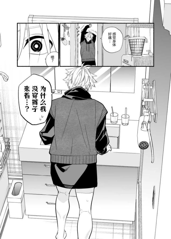 My senior who dislikes me is cute. by carbonated (Souda) [Chn] page 33