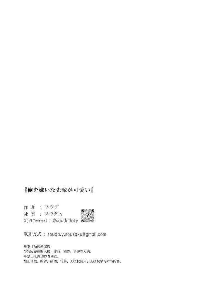 My senior who dislikes me is cute. by carbonated (Souda) [Chn] page 34