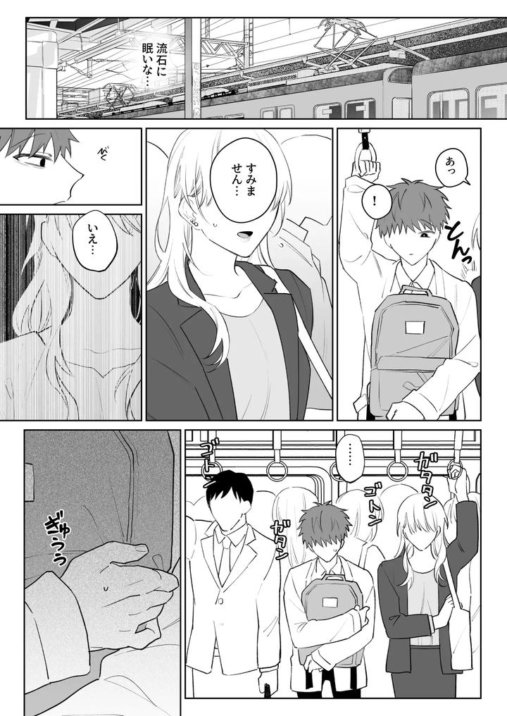 I’m not enough, so I’ll become your obedient dog by Demi (Shiwo) [JP] page 4