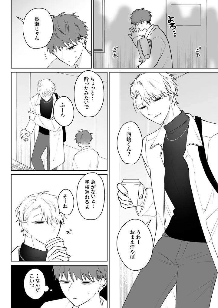 I’m not enough, so I’ll become your obedient dog by Demi (Shiwo) [JP] page 5