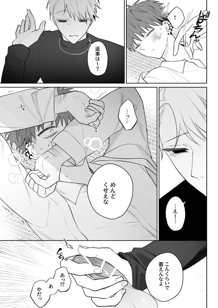 I’m not enough, so I’ll become your obedient dog by Demi (Shiwo) [JP] page 8