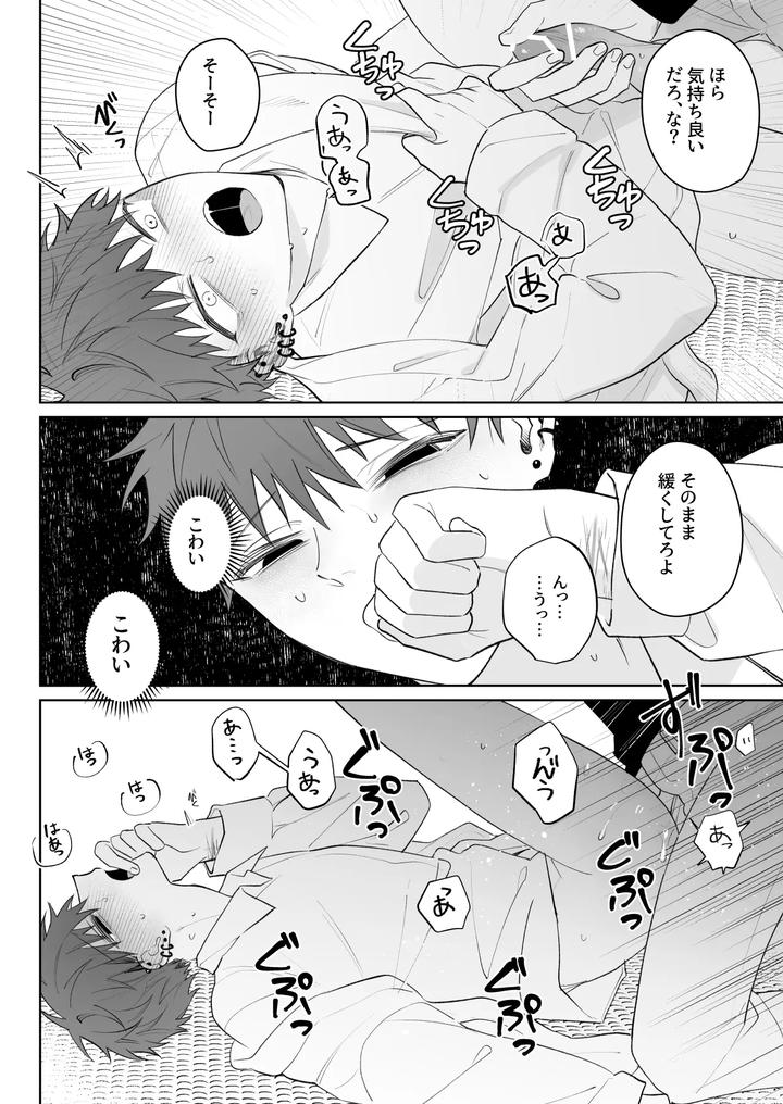 I’m not enough, so I’ll become your obedient dog by Demi (Shiwo) [JP] page 9