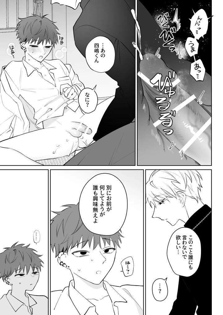 I’m not enough, so I’ll become your obedient dog by Demi (Shiwo) [JP] page 10