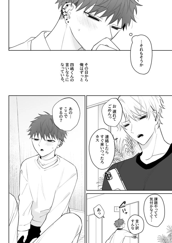 I’m not enough, so I’ll become your obedient dog by Demi (Shiwo) [JP] page 11