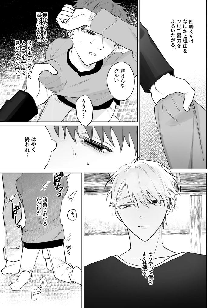 I’m not enough, so I’ll become your obedient dog by Demi (Shiwo) [JP] page 14