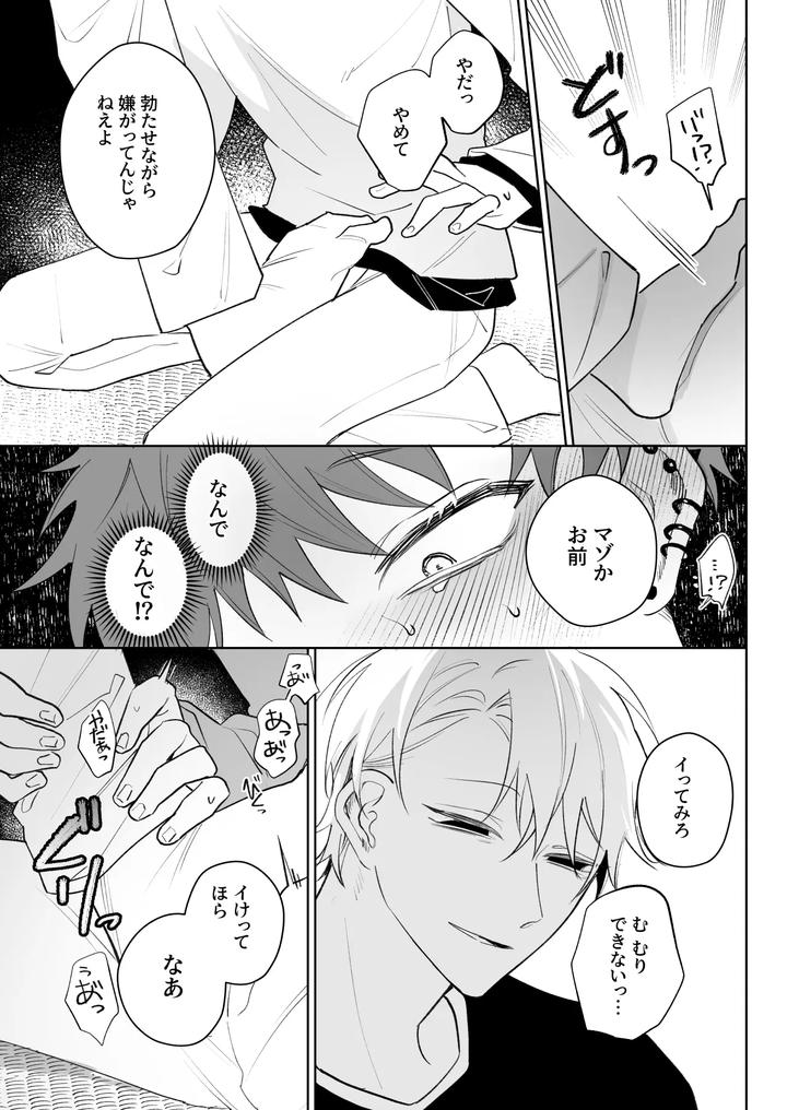 I’m not enough, so I’ll become your obedient dog by Demi (Shiwo) [JP] page 16