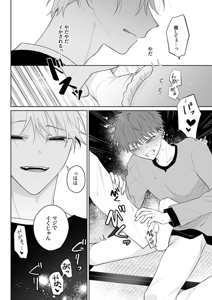 I’m not enough, so I’ll become your obedient dog by Demi (Shiwo) [JP] page 17