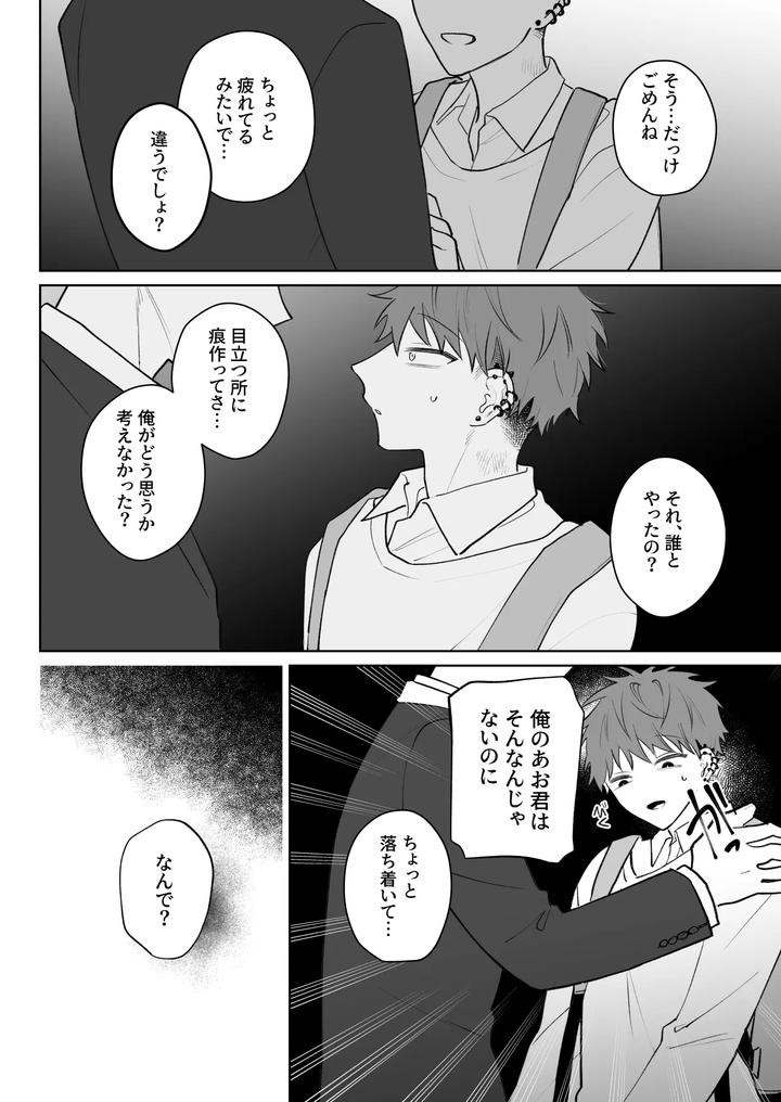 I’m not enough, so I’ll become your obedient dog by Demi (Shiwo) [JP] page 23