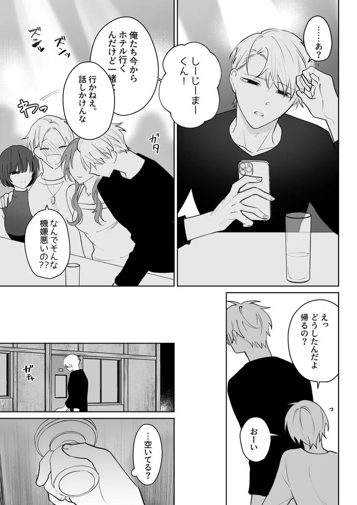 I’m not enough, so I’ll become your obedient dog by Demi (Shiwo) [JP] page 26