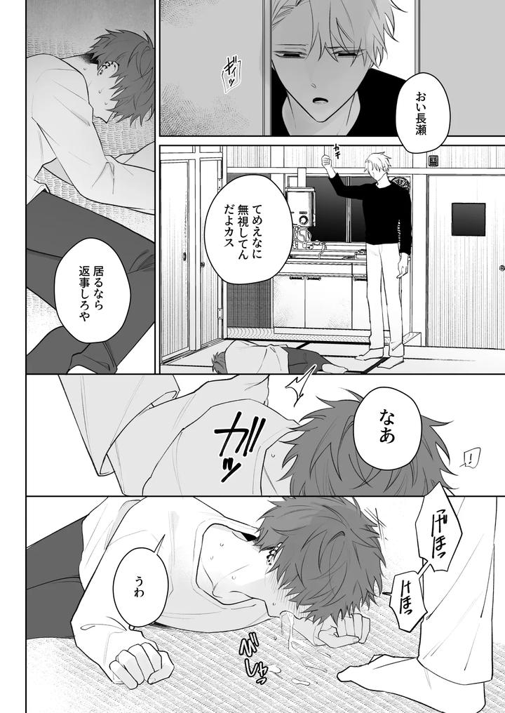 I’m not enough, so I’ll become your obedient dog by Demi (Shiwo) [JP] page 27
