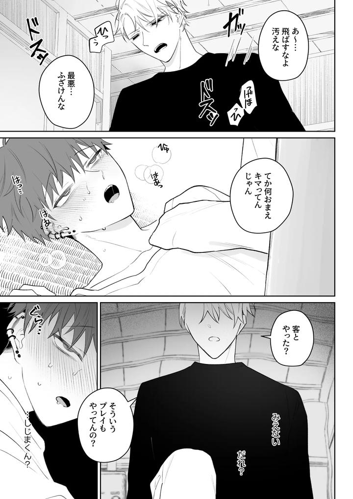 I’m not enough, so I’ll become your obedient dog by Demi (Shiwo) [JP] page 28