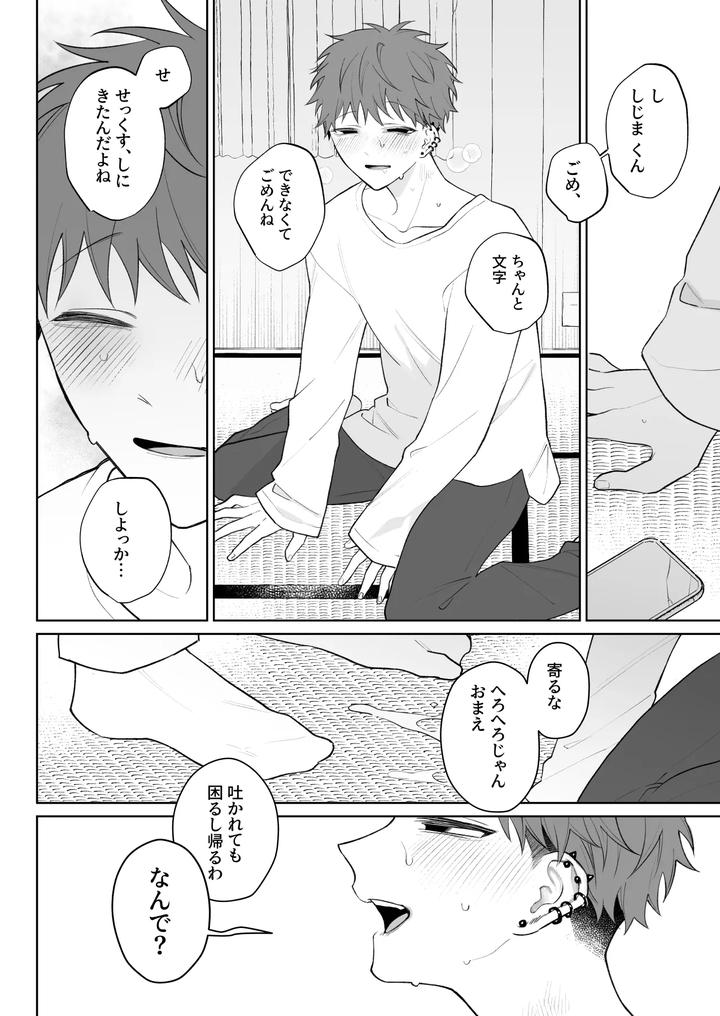 I’m not enough, so I’ll become your obedient dog by Demi (Shiwo) [JP] page 29