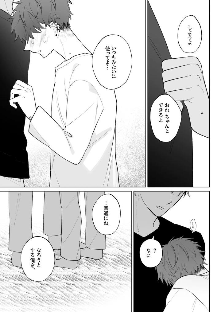 I’m not enough, so I’ll become your obedient dog by Demi (Shiwo) [JP] page 30