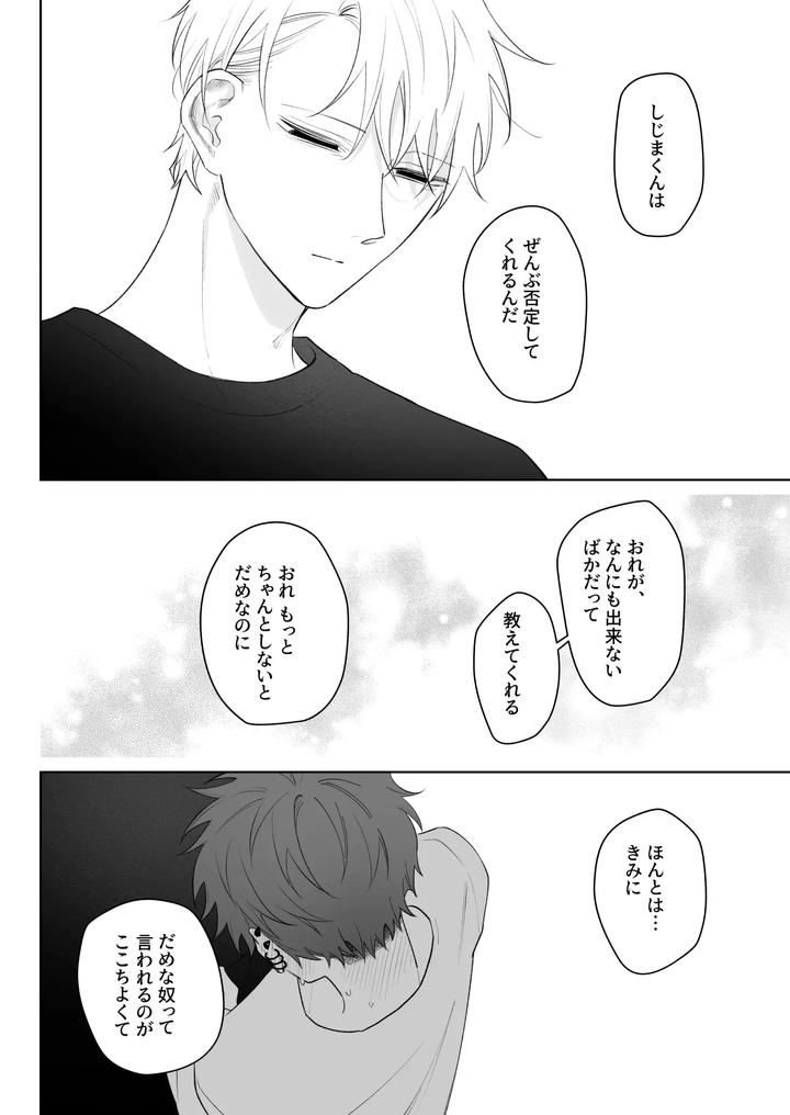 I’m not enough, so I’ll become your obedient dog by Demi (Shiwo) [JP] page 31