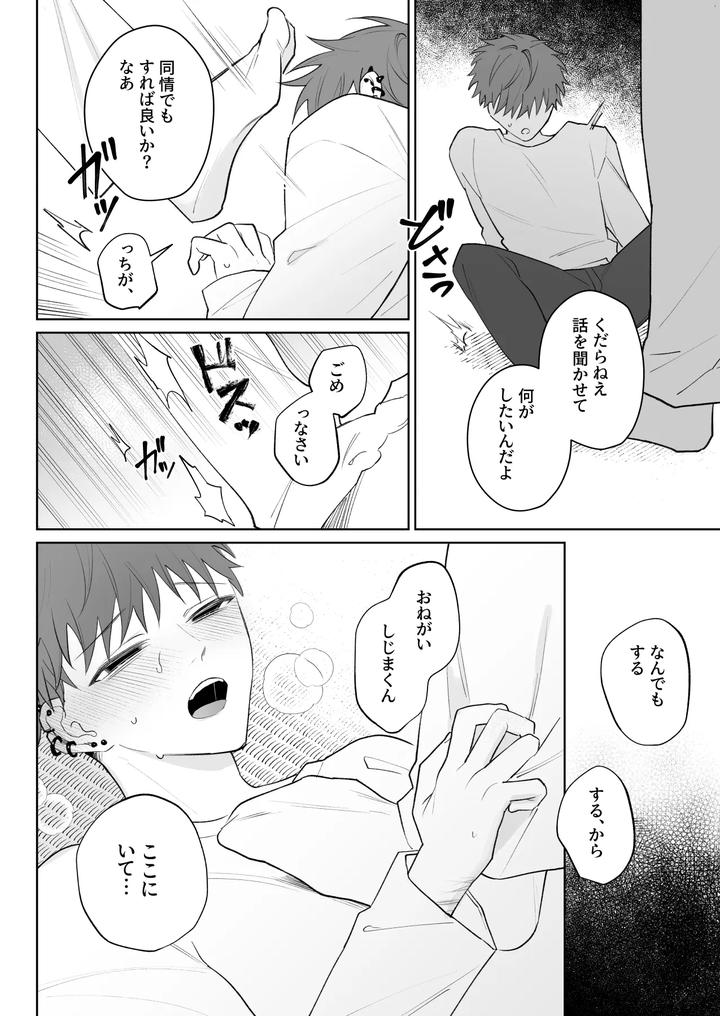 I’m not enough, so I’ll become your obedient dog by Demi (Shiwo) [JP] page 33