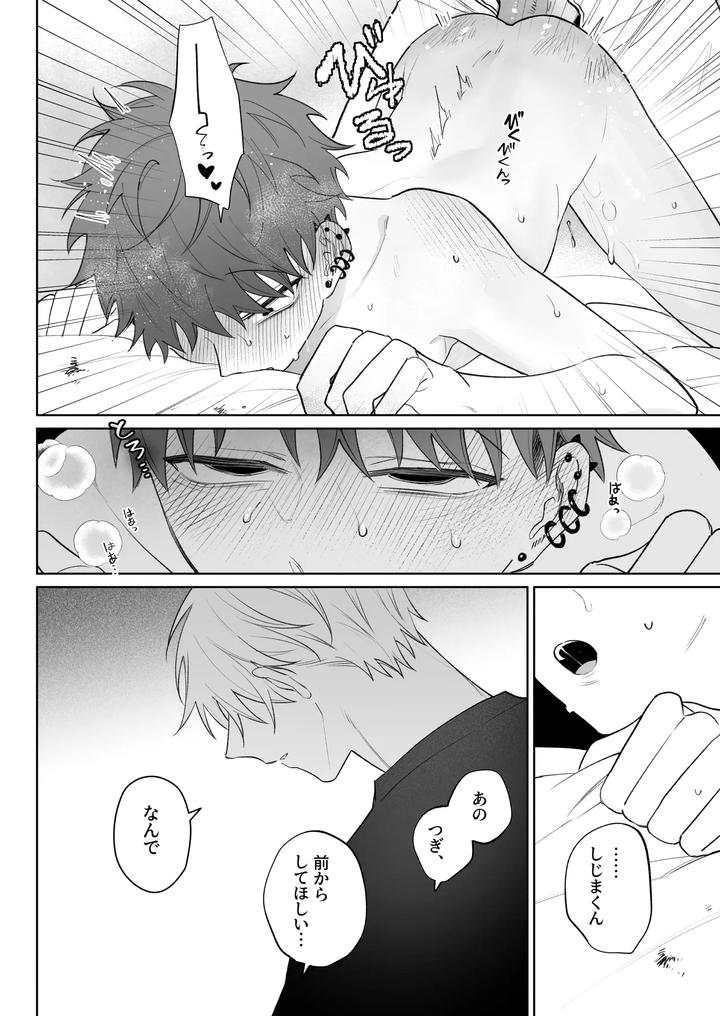 I’m not enough, so I’ll become your obedient dog by Demi (Shiwo) [JP] page 37