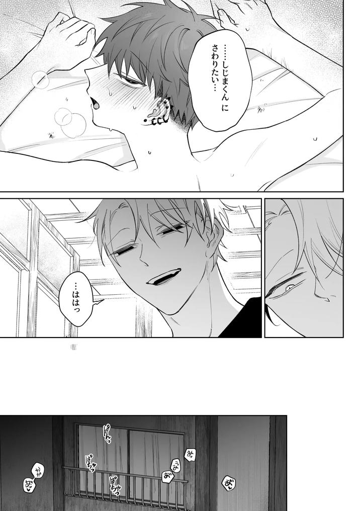 I’m not enough, so I’ll become your obedient dog by Demi (Shiwo) [JP] page 38