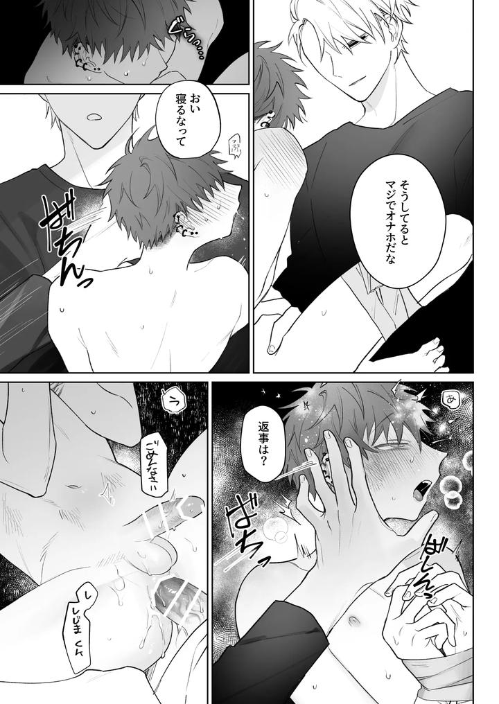 I’m not enough, so I’ll become your obedient dog by Demi (Shiwo) [JP] page 42