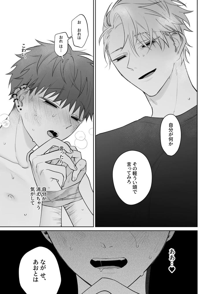 I’m not enough, so I’ll become your obedient dog by Demi (Shiwo) [JP] page 44