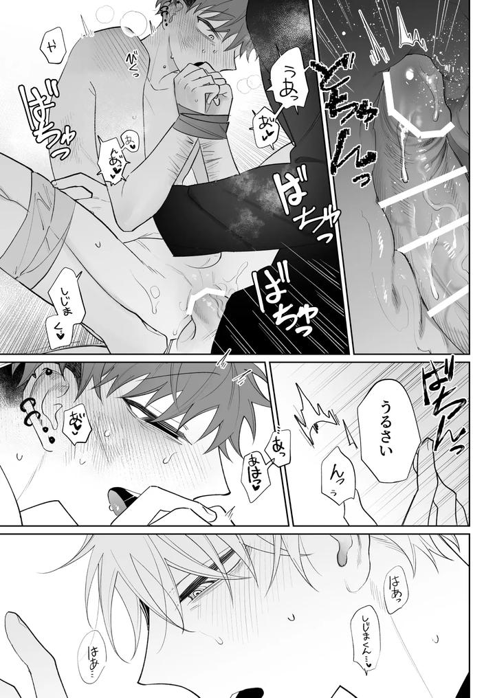 I’m not enough, so I’ll become your obedient dog by Demi (Shiwo) [JP] page 46