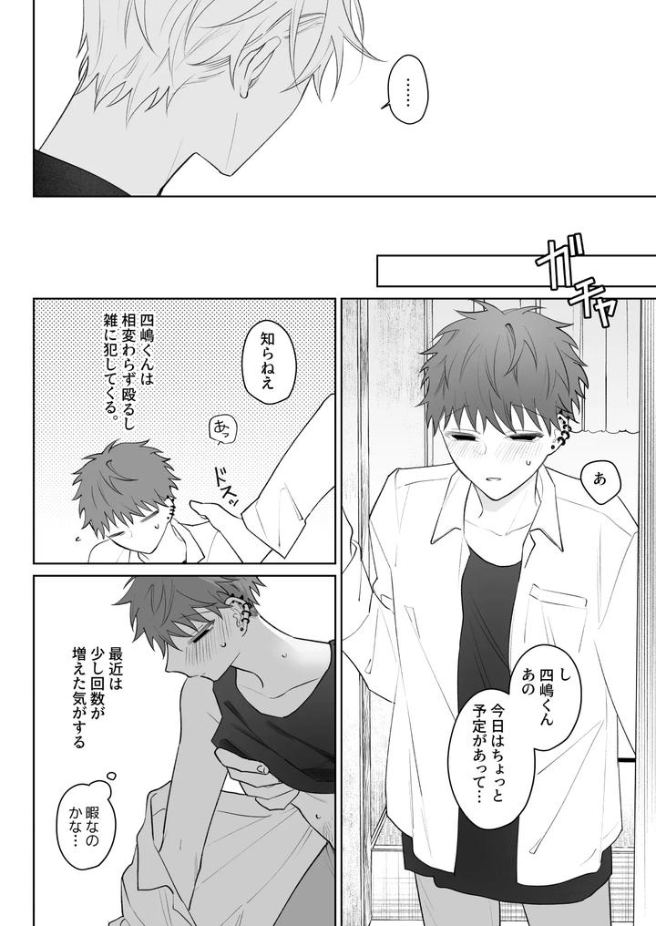 I’m not enough, so I’ll become your obedient dog by Demi (Shiwo) [JP] page 49