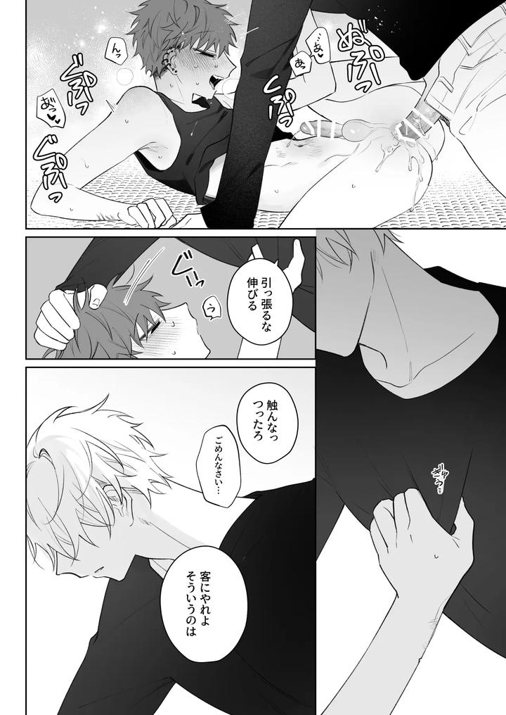 I’m not enough, so I’ll become your obedient dog by Demi (Shiwo) [JP] page 51
