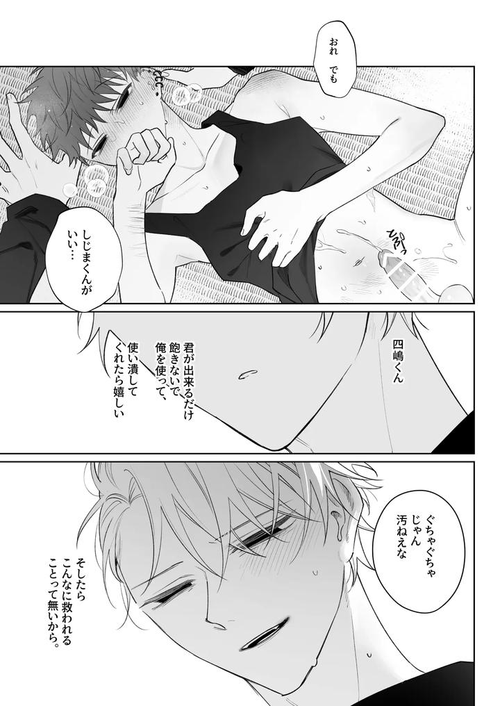 I’m not enough, so I’ll become your obedient dog by Demi (Shiwo) [JP] page 52