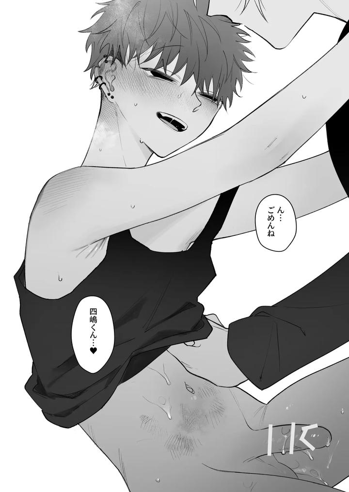 I’m not enough, so I’ll become your obedient dog by Demi (Shiwo) [JP] page 53