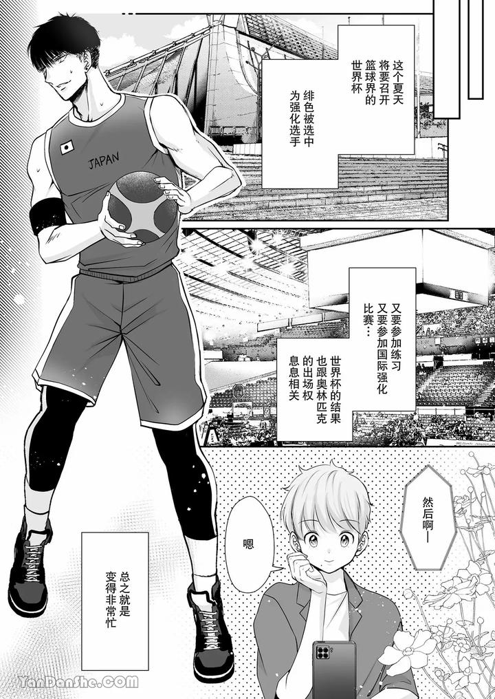 Despite a 40cm height difference, he was pampered by the tall basketball player. by HARUNOI Meme [Chn] page 3