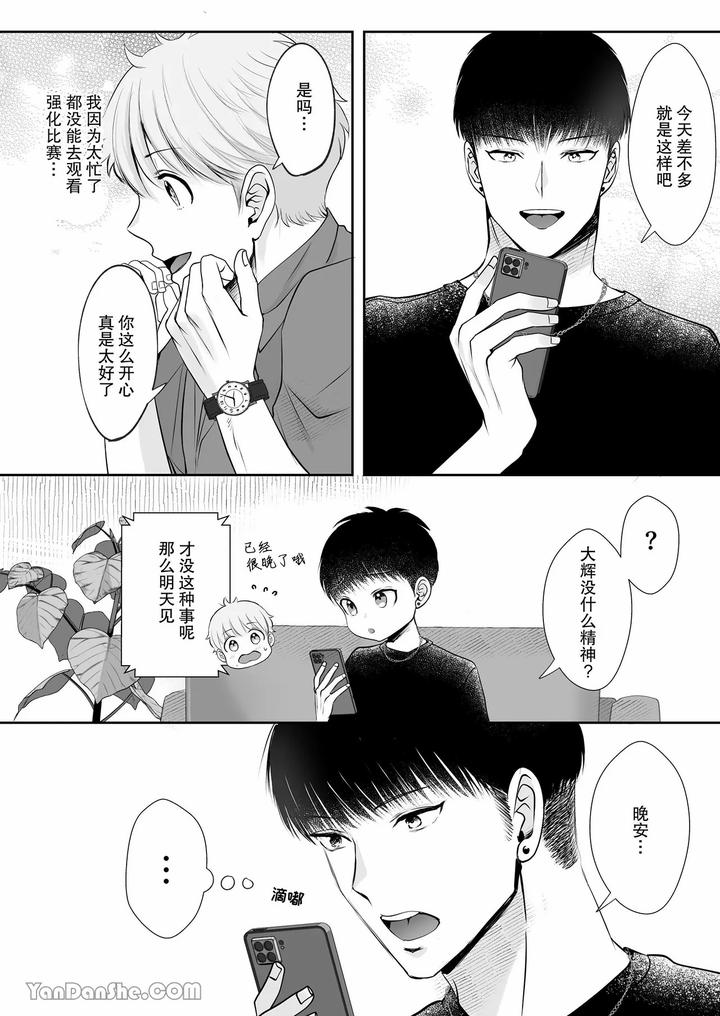 Despite a 40cm height difference, he was pampered by the tall basketball player. by HARUNOI Meme [Chn] page 4