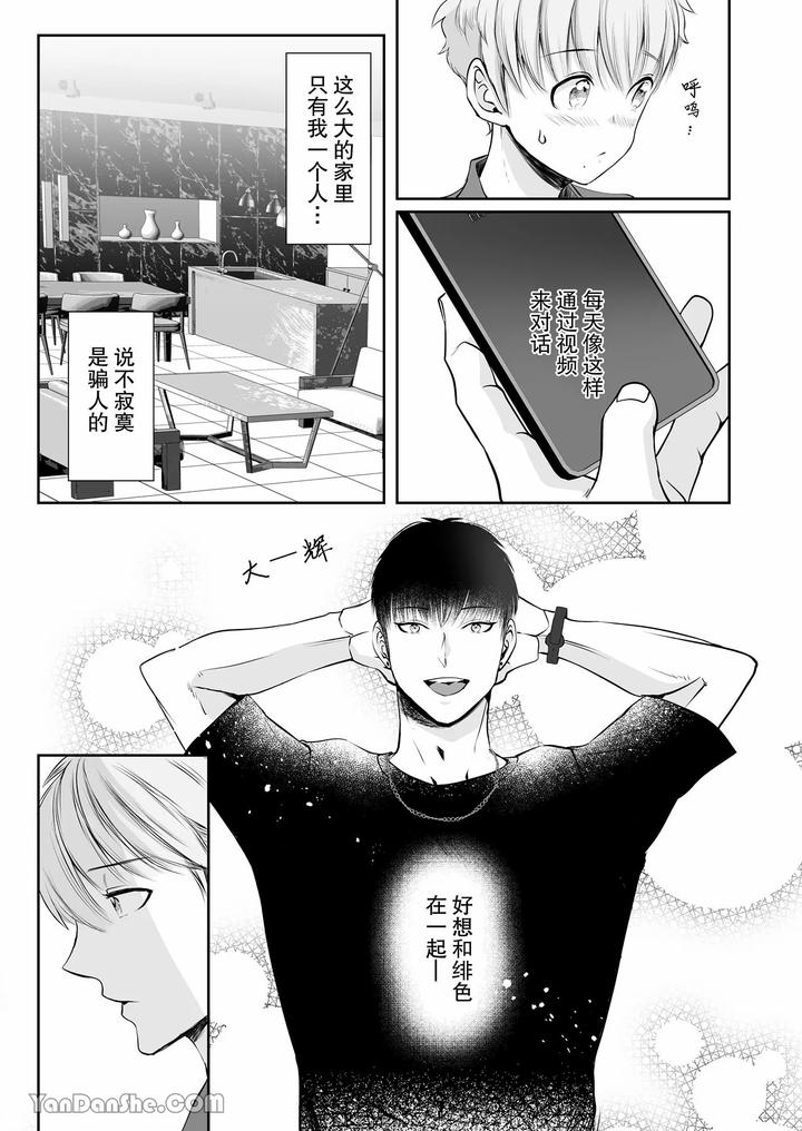 Despite a 40cm height difference, he was pampered by the tall basketball player. by HARUNOI Meme [Chn] page 5
