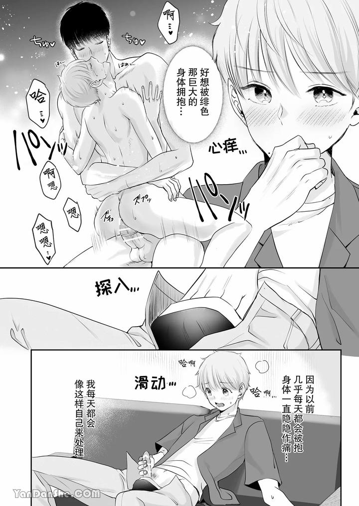 Despite a 40cm height difference, he was pampered by the tall basketball player. by HARUNOI Meme [Chn] page 6