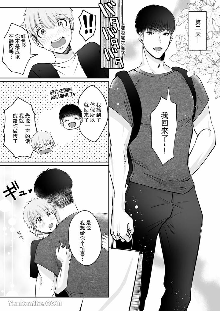 Despite a 40cm height difference, he was pampered by the tall basketball player. by HARUNOI Meme [Chn] page 9