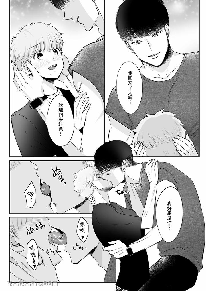 Despite a 40cm height difference, he was pampered by the tall basketball player. by HARUNOI Meme [Chn] page 10
