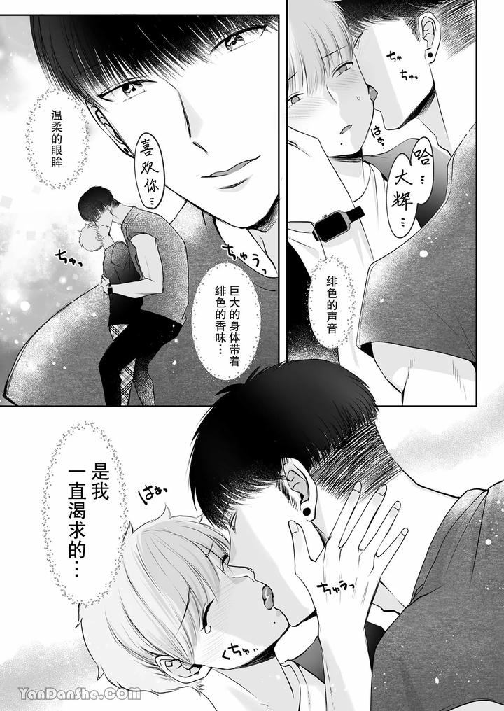 Despite a 40cm height difference, he was pampered by the tall basketball player. by HARUNOI Meme [Chn] page 11