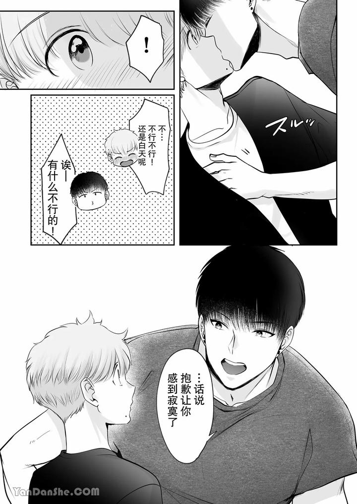 Despite a 40cm height difference, he was pampered by the tall basketball player. by HARUNOI Meme [Chn] page 12