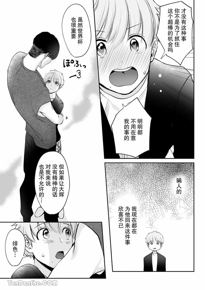Despite a 40cm height difference, he was pampered by the tall basketball player. by HARUNOI Meme [Chn] page 13
