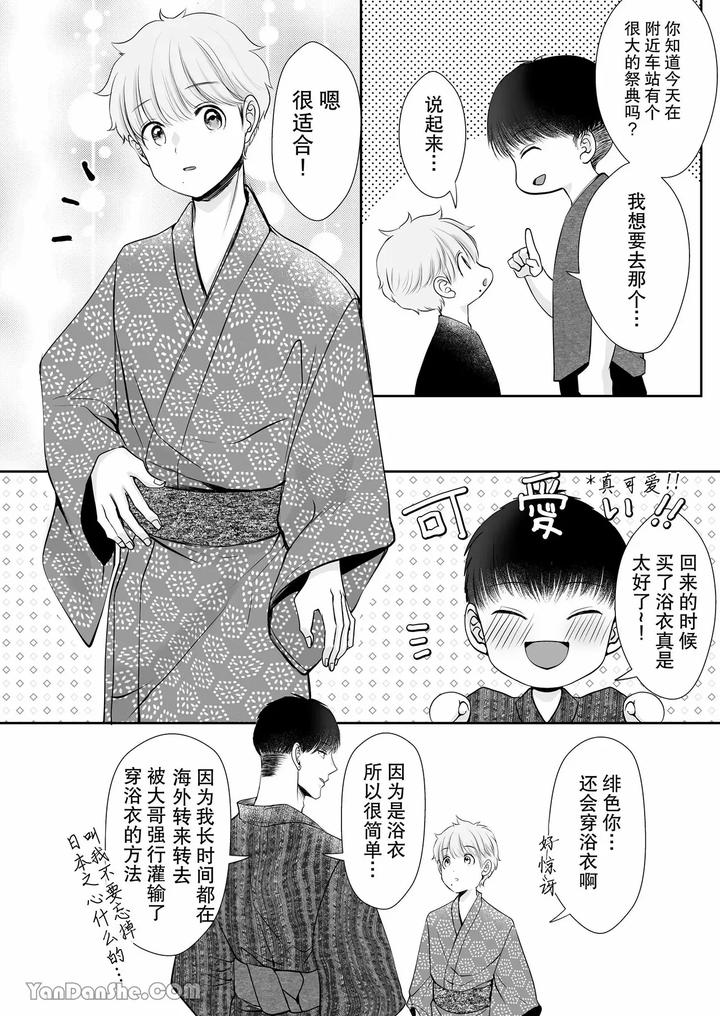 Despite a 40cm height difference, he was pampered by the tall basketball player. by HARUNOI Meme [Chn] page 14
