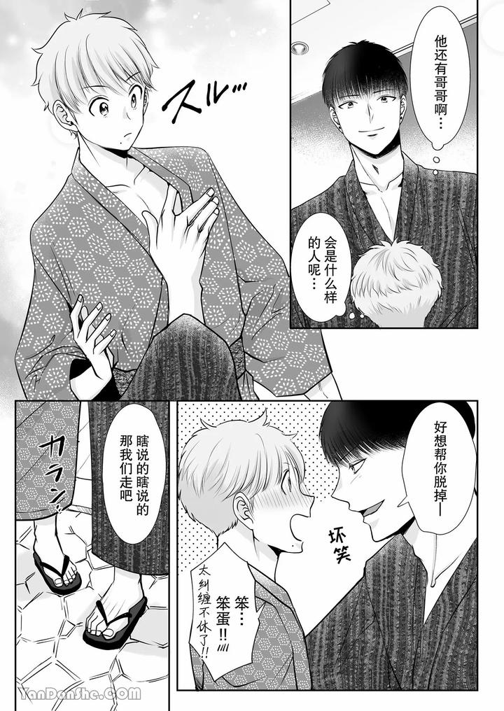 Despite a 40cm height difference, he was pampered by the tall basketball player. by HARUNOI Meme [Chn] page 15